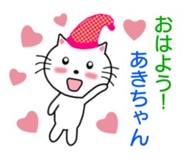 Sticker to send to Aki-chan sticker #8555314