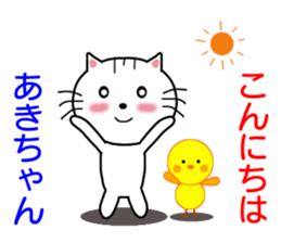 Sticker to send to Aki-chan sticker #8555315