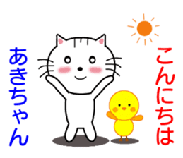 Sticker to send to Aki-chan sticker #8555315