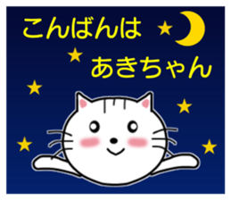 Sticker to send to Aki-chan sticker #8555316