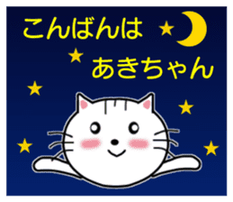 Sticker to send to Aki-chan sticker #8555316