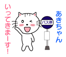 Sticker to send to Aki-chan sticker #8555317