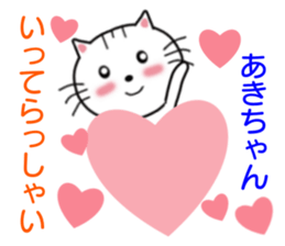 Sticker to send to Aki-chan sticker #8555318