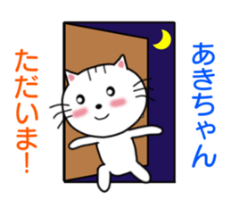 Sticker to send to Aki-chan sticker #8555319