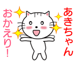 Sticker to send to Aki-chan sticker #8555320