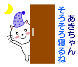 Sticker to send to Aki-chan sticker #8555322