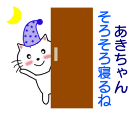 Sticker to send to Aki-chan sticker #8555322