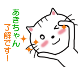 Sticker to send to Aki-chan sticker #8555326