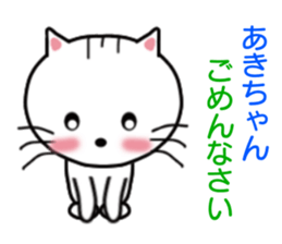 Sticker to send to Aki-chan sticker #8555327