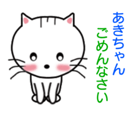 Sticker to send to Aki-chan sticker #8555327