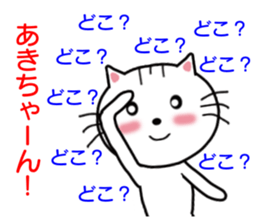 Sticker to send to Aki-chan sticker #8555328