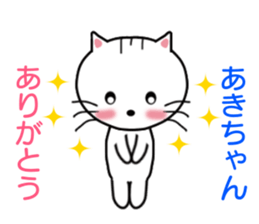 Sticker to send to Aki-chan sticker #8555330