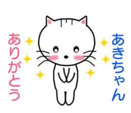 Sticker to send to Aki-chan sticker #8555330