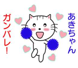 Sticker to send to Aki-chan sticker #8555331