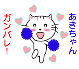 Sticker to send to Aki-chan sticker #8555331
