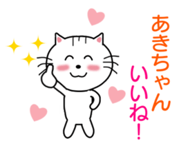 Sticker to send to Aki-chan sticker #8555332