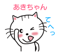 Sticker to send to Aki-chan sticker #8555333