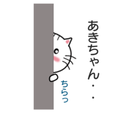 Sticker to send to Aki-chan sticker #8555334