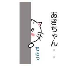 Sticker to send to Aki-chan sticker #8555334