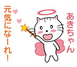 Sticker to send to Aki-chan sticker #8555340