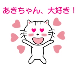 Sticker to send to Aki-chan sticker #8555344