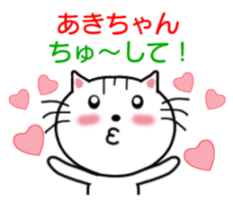 Sticker to send to Aki-chan sticker #8555346