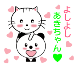 Sticker to send to Aki-chan sticker #8555350