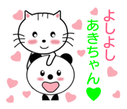 Sticker to send to Aki-chan sticker #8555350