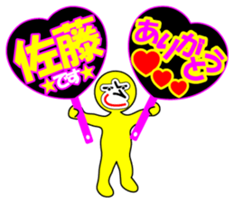 My name is Satoh sticker #8556646