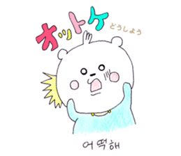 Polar bear to speak Korean sticker #8558394