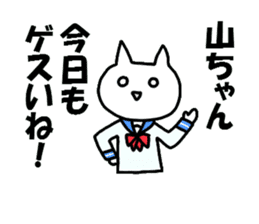 Sticker to send to Yama-chan sticker #8561810