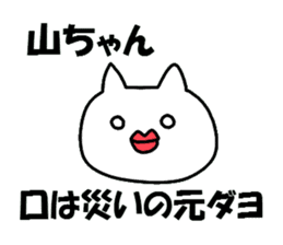 Sticker to send to Yama-chan sticker #8561814