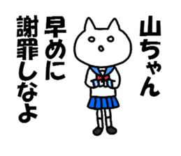 Sticker to send to Yama-chan sticker #8561816
