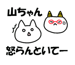 Sticker to send to Yama-chan sticker #8561817