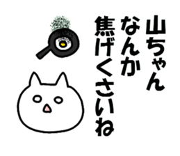 Sticker to send to Yama-chan sticker #8561818