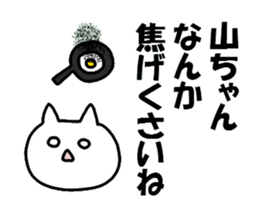 Sticker to send to Yama-chan sticker #8561818
