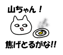 Sticker to send to Yama-chan sticker #8561819