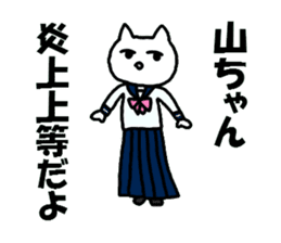 Sticker to send to Yama-chan sticker #8561821