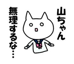 Sticker to send to Yama-chan sticker #8561823