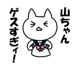 Sticker to send to Yama-chan sticker #8561824