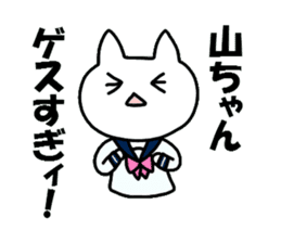 Sticker to send to Yama-chan sticker #8561824