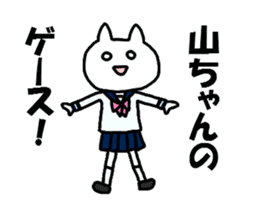 Sticker to send to Yama-chan sticker #8561825