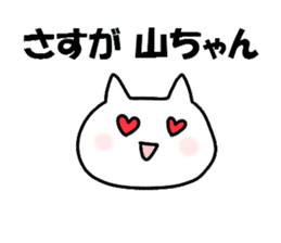 Sticker to send to Yama-chan sticker #8561826