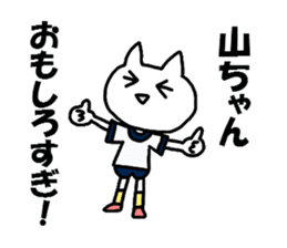 Sticker to send to Yama-chan sticker #8561827