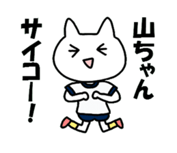 Sticker to send to Yama-chan sticker #8561828