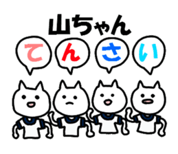 Sticker to send to Yama-chan sticker #8561829