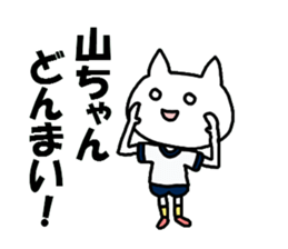 Sticker to send to Yama-chan sticker #8561832