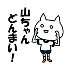 Sticker to send to Yama-chan sticker #8561832
