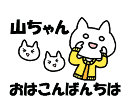 Sticker to send to Yama-chan sticker #8561834