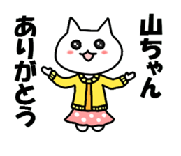 Sticker to send to Yama-chan sticker #8561836
